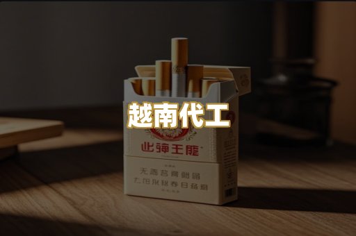 免税外烟